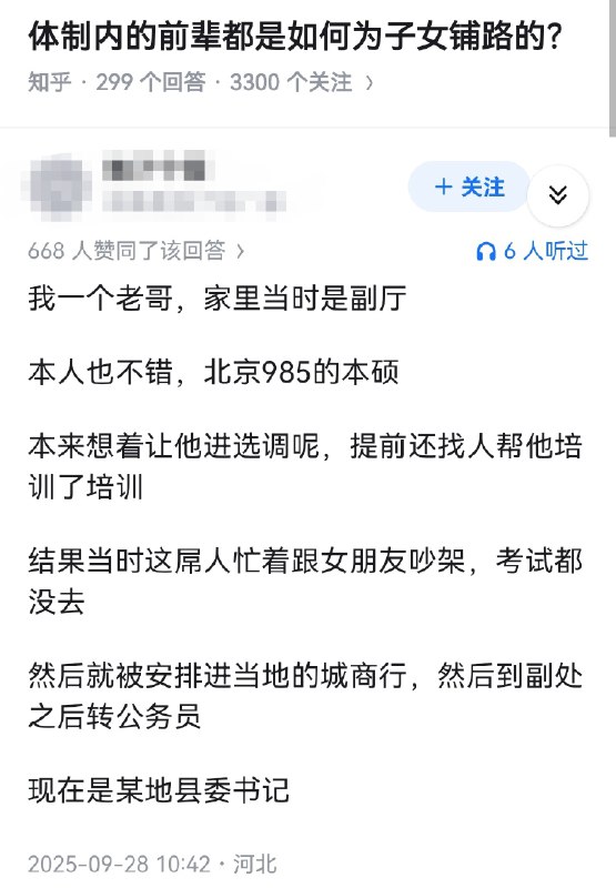 失业观察日报 (Twitter)体制内的长辈都是如何为下一代铺路的？坐标河北的回答