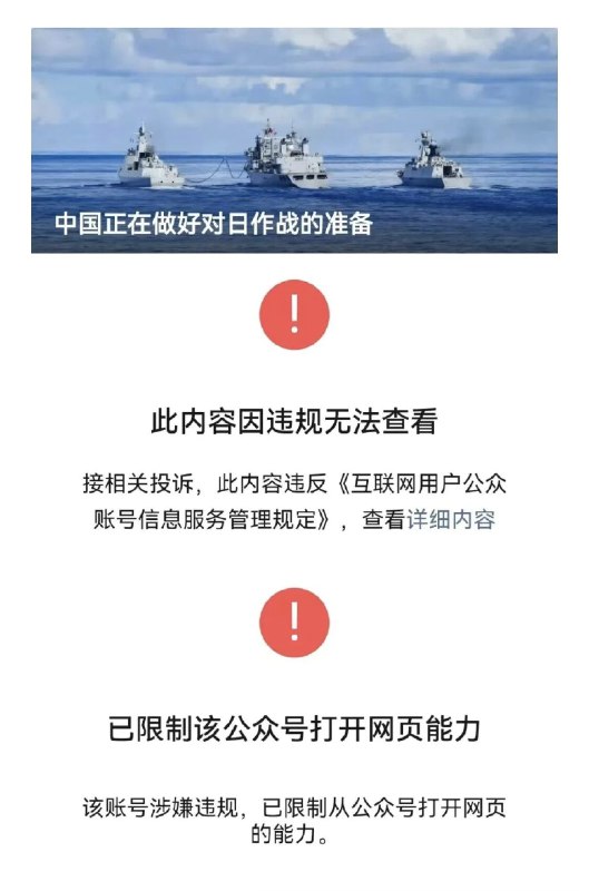 小径残雪 (Twitter)高市言论引发的官方反日风潮的尾声