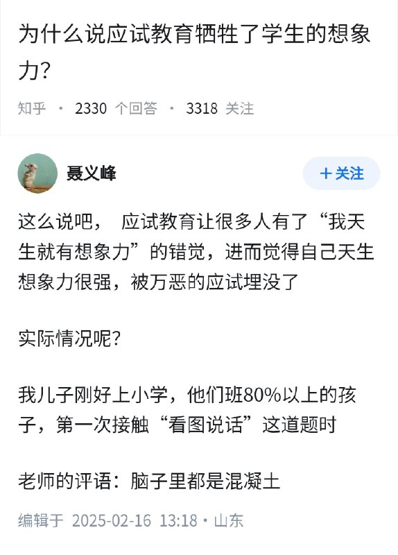 失业观察日报 (Twitter)为什么说应试教育牺牲了学生的想象力？两种观点