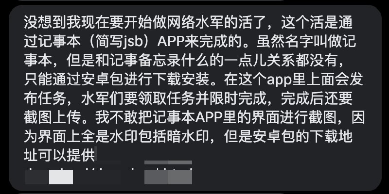 体制内网友投稿体制内公务员被要求使用一款名为“记事本”的安卓APP，从事网评员相关工作