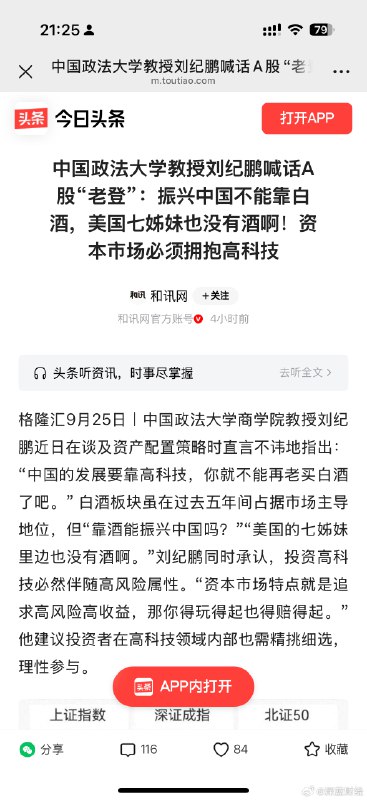 ⁠ 刘纪鹏喊话A股“老登”