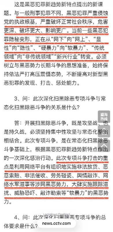 新一轮扫黑除恶