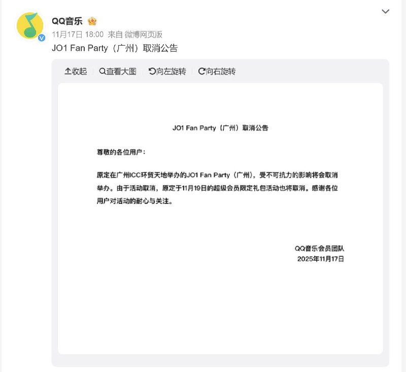 11月17日，日本男团JO1原定在广州举行的活动，以不可抗力的影响为由被取消