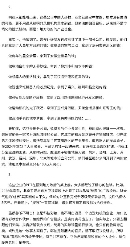 失业观察日报 (Twitter/X)兽爷热文《清华天才“崩老头”》这几天，无论刷抖音还是小红书视频号，总能刷到追觅的俞浩