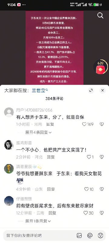 王局拍案，【于东来分40亿给员工