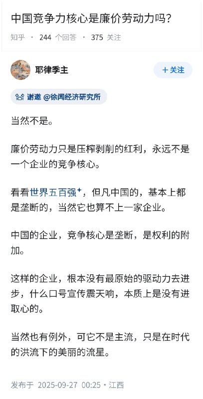 中国企业的竞争力核心，是廉价劳动力吗？是垄断，是权力