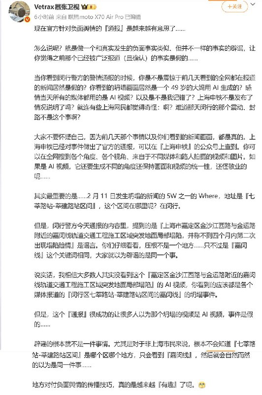 媒体人评价负面舆情辟谣2月14日，媒体人“Vetrax嚣张卫视”表示