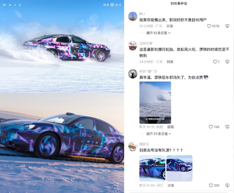 华为“尚界Z7冬测”宣传图引质疑