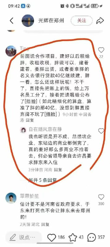 王局拍案，【于东来分40亿给员工