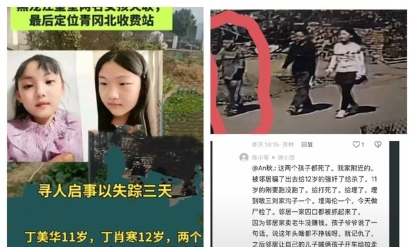 黑龙江两女童失踪多日后确认遇害