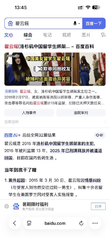 亚军&王歪嘴