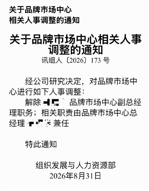 1.科大讯飞公关副总裁，因为出轨被连夜开除