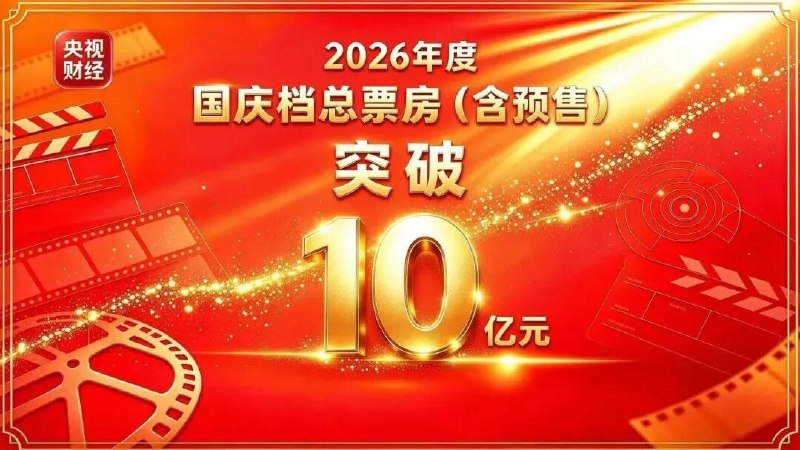 国庆档总票房