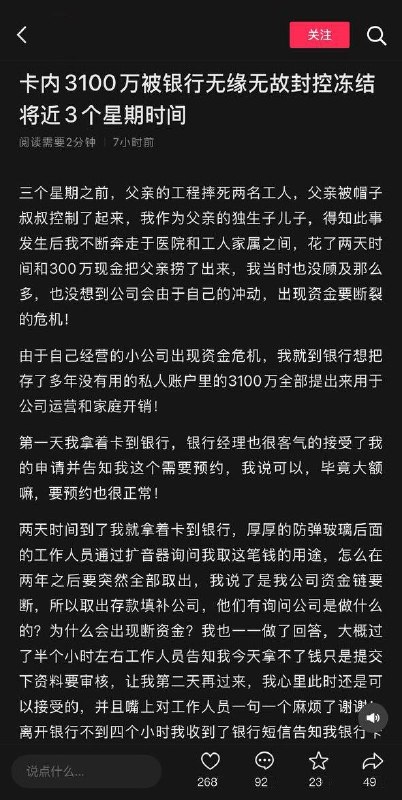 3100万元存款被冻结近三周，卖掉三辆车维持公司周转网友投稿