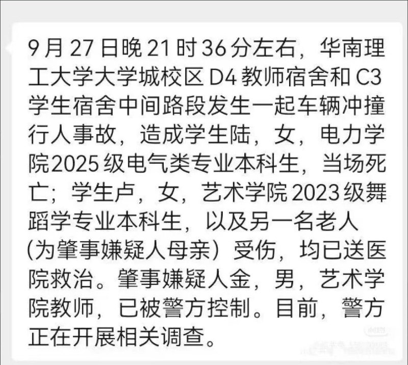 1.9月27日，广州市番禺区大学城华南理工大学，两名女生在扔垃圾时被一辆蓝色宝马车撞飞