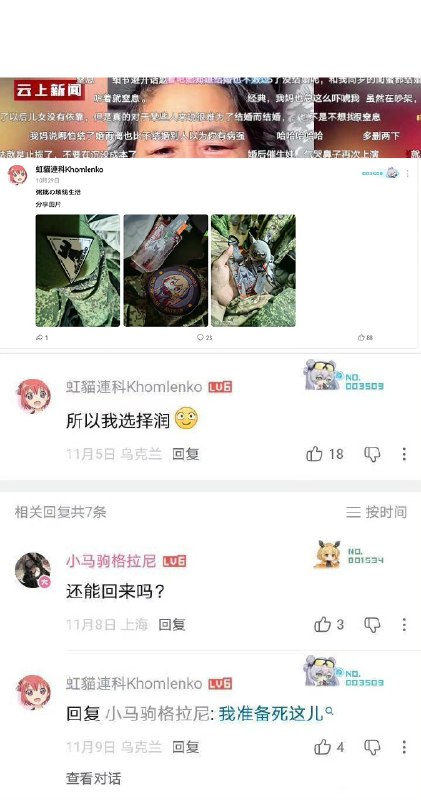 1中国青年参军俄罗斯新兵炮灰填前线最后的遗言