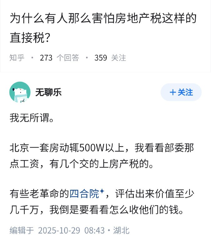 为什么有人那么害怕房地产税这类直接税？👇via Twitter @失业观察日报