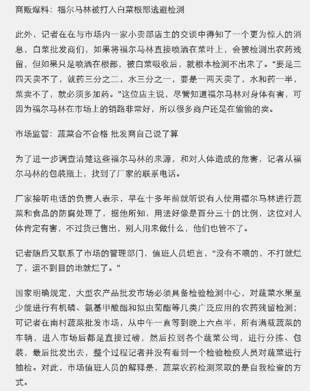 1.“甲醛白菜”并非始于2012年，最早报道可追溯到2011年网友投稿说，目前不少网友以为，“甲醛白菜”最早是在2012年被媒体曝光