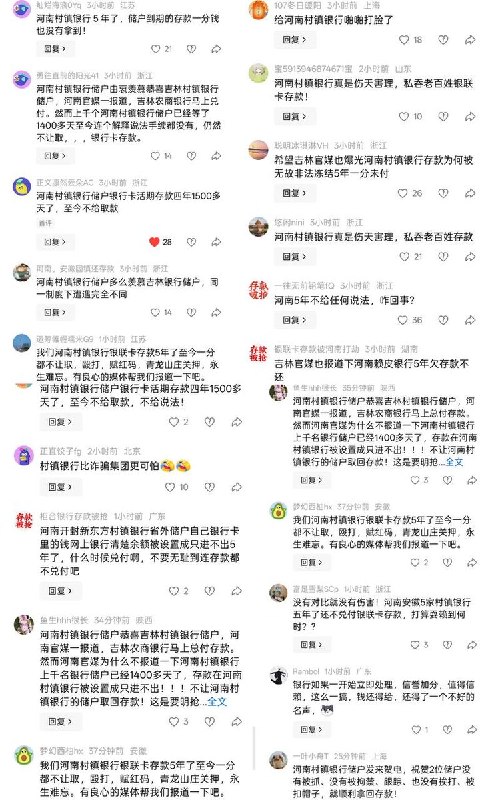 5月7日，在河南省委宣传部主管的大象新闻多日追踪报道下，两名吉林村镇银行储户被转走的1800万存款本金和利息，已成功由吉林农商银行全额支付到位