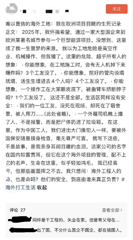 近日，一名在中国第七化建俄罗斯波罗的海天然气综合体项目打工的中国建筑工人称，除了长期拖欠工资外，该项目的危险程度超乎外界想象，仅2025年至今，就有10名中国工人死亡