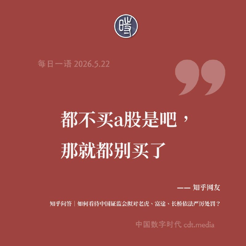 中国数字时代