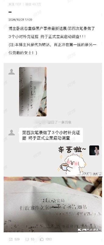 10月22日，博主卧底儿童性剥削黑产事件最新进展