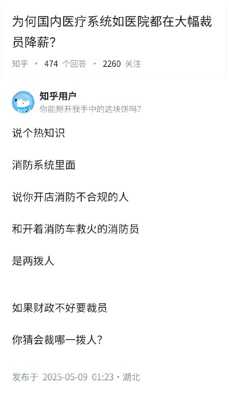 失业观察日报 (Twitter)为何国内的医疗系统，比如医院都在大幅裁员降薪？一个热知识类比