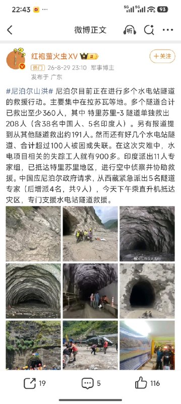 1.尼泊尔公布的受灾、援救、救济等情况，每条都非常细致，而且在不断的更新！再科普一下尼泊尔官方文件里写的 2083，不是公元纪年写错了，而是他们用的是本国官方历法 Bikram Sambat（विक्रम संवत्，简称 BS，中文常称“毗湿奴历”或“尼泊尔历”）