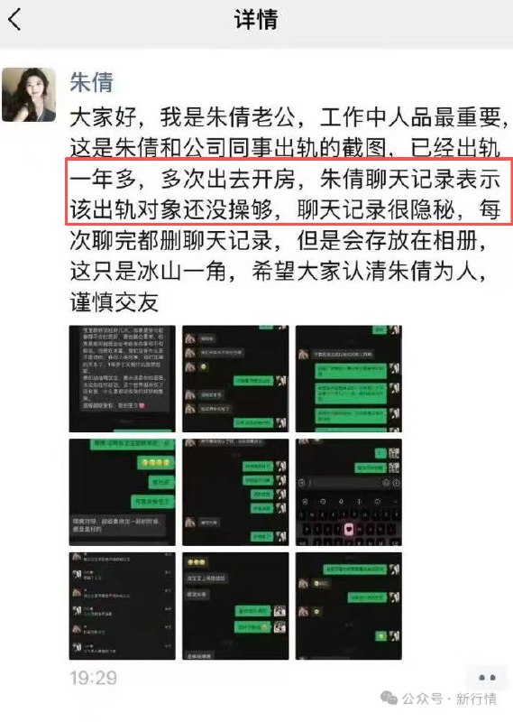 1.科大讯飞公关副总裁，因为出轨被连夜开除