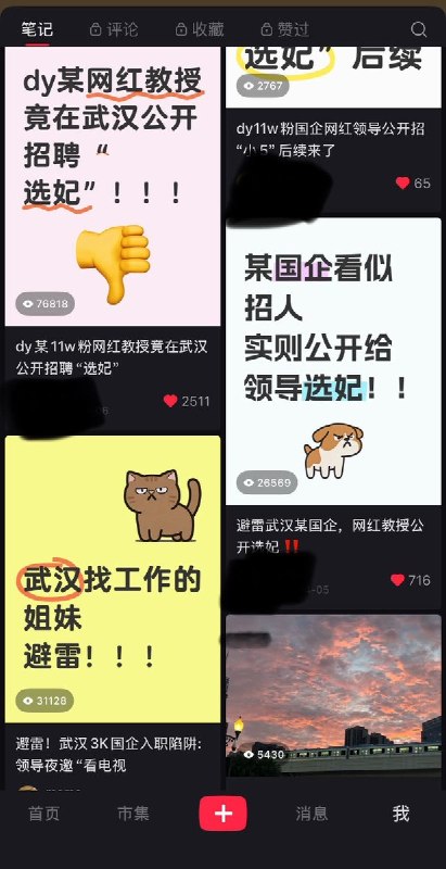 武汉女子称应聘国企遭领导暗示陪睡，举报后涉事者仅被通报批评8月4日，一名网友发帖称，她一年前应聘武汉某国企市场部助理岗位，月薪到手仅两千多元，却在随领导出差期间遭遇性骚扰