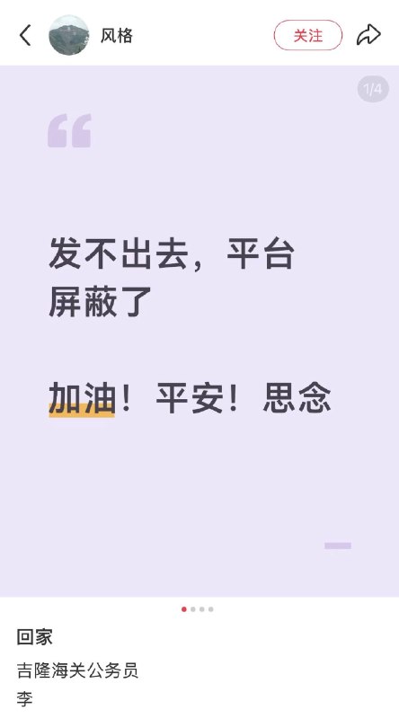 1.疑似李雷阳的家属在小红书发帖称，有话要讲，发不出去，被平台屏蔽了