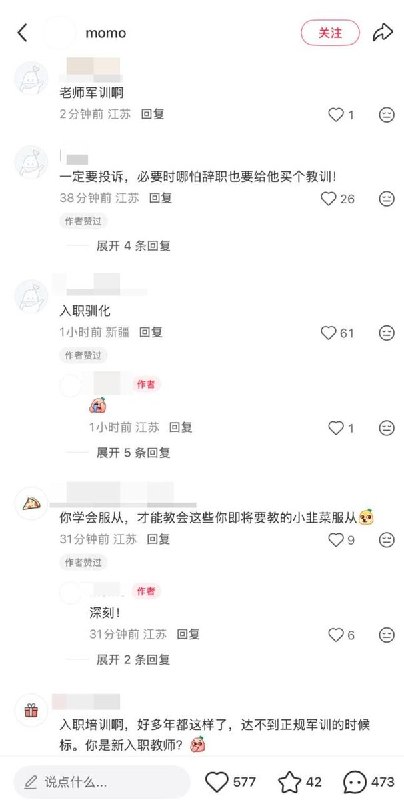 近日，有网友发帖称南京鼓楼区安排新入职老师参加军训