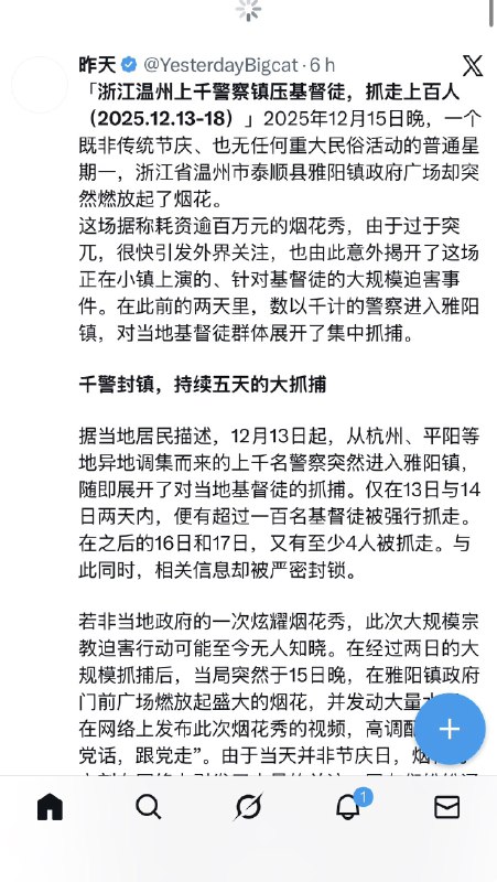 ziyousuiwo（随时更新中国新闻评论） (Twitter)浙江温州这件事，完全清楚了根据博主，昨天报道，此事件是温州警察大面积抓捕基督徒，通缉令的人也是基督徒的宗教领袖