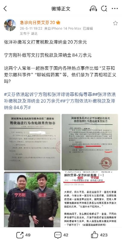 5月11日，医生艾芬称，正能量博主“宁方刚(烧伤超人阿宝)” 补缴写文打赏税款及滞纳金84万余元；张洋(理记) 补缴写文打赏税款及滞纳金20万余元
