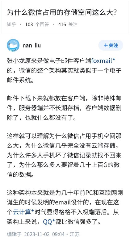 为什么微信占用的存储空间这么大？架构极端落后论