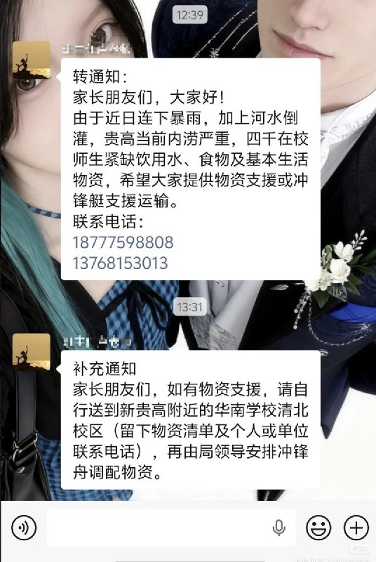1.7月7日，有网友发帖求助称，广西贵港市高级中学约4000名师生被洪水围困，校内已断水、断电、断网两天
