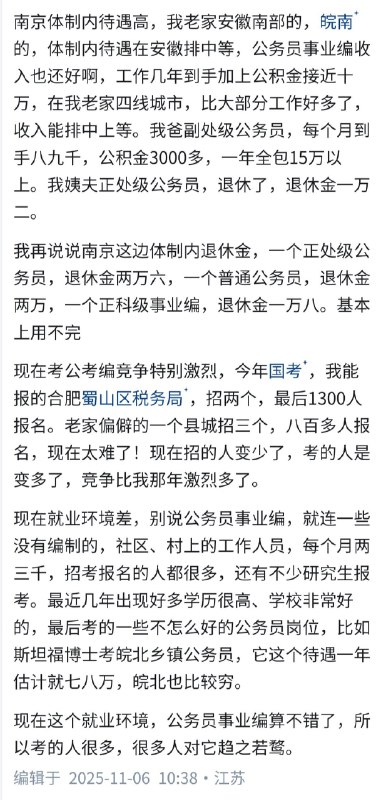 失业观察日报 (Twitter)公务员工资那么低，为什么大家都愿意考？安徽四线城市，成功上岸南京事业编，谈谈感受