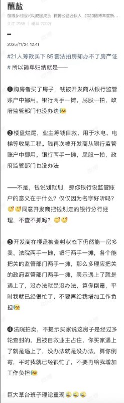 小径残雪 (Twitter)业主买了房子，开发商烂尾