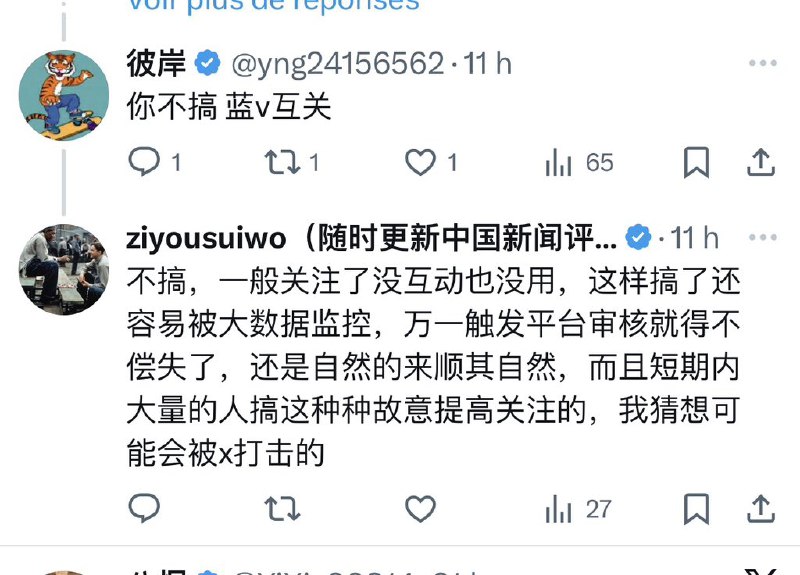 ziyousuiwo（随时更新中国新闻评论） (Twitter)看吧，我就说别搞什么蓝v互关吧，到时候给你停了收益就高兴了，这不就来了