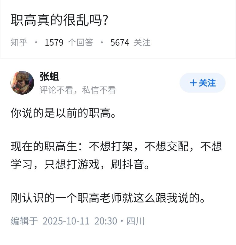 失业观察日报 (Twitter)职高真的很乱吗？👇失业观察日报 (Twitter)职高真的很乱吗？👇