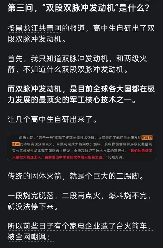 6月9日，黑龙江共青团等媒体报道称，由黑龙江省实验中学5名高二学生自主研发的“云舟一号”火箭成功发射