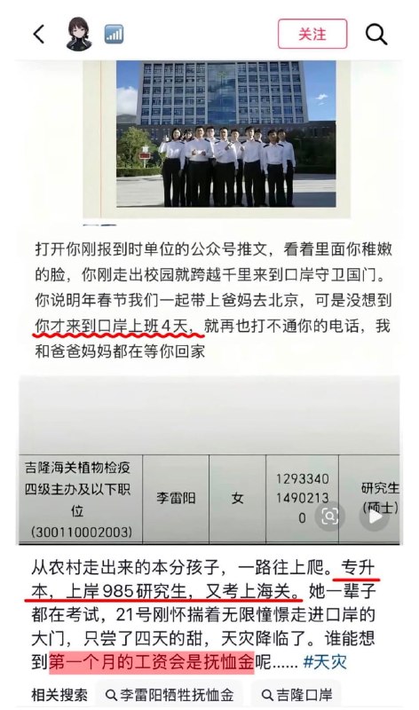 1.疑似李雷阳的家属在小红书发帖称，有话要讲，发不出去，被平台屏蔽了