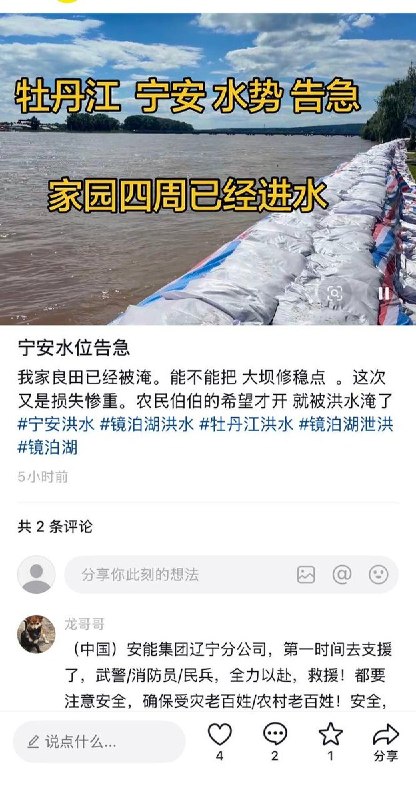 牡丹江遭遇强降雨引发洪水 镜泊湖溢流下游村庄被淹近日，黑龙江牡丹江地区遭遇持续强降雨，引发严重洪涝灾害