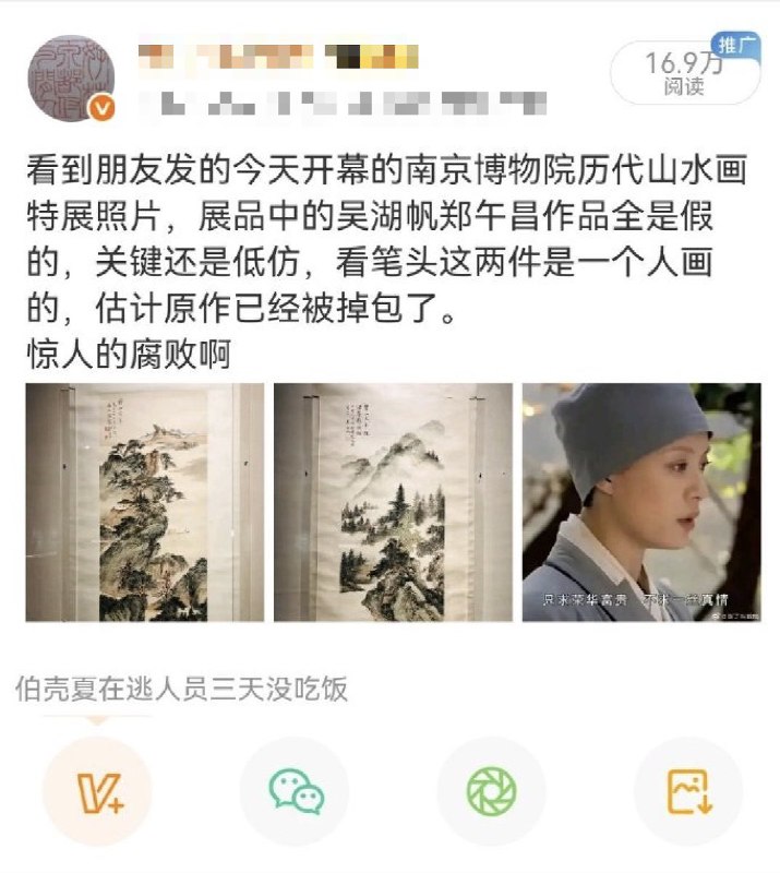 还有网友发现，2022年1月开幕的南京博物院的“历代山水画特展”，展品中的吴湖帆、郑午昌的作品全非真迹，且为低仿品，看笔头这两件是一个人画的，原作可能已被调包查看原文📝 引用推文