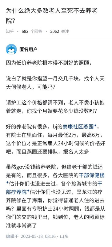 为什么国内绝大多数老人，不愿意进养老院？👇via Twitter @失业观察日报