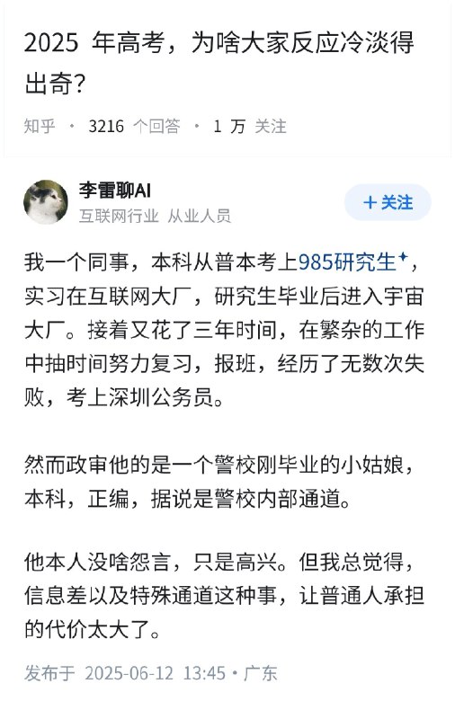 失业观察日报 (Twitter)2025年的高考，为什么大家反应冷淡得出奇？信息差亦可遗传