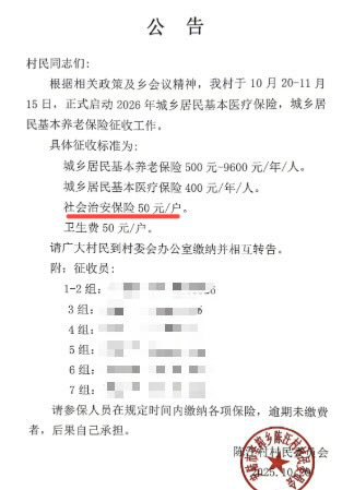 世界最安全的国家开始收安全费了世界最安全的国家开始收安全费了