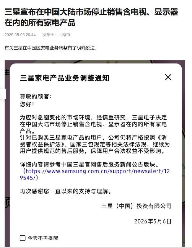 5月6日，三星宣布在中国大陆市场停止销售含电视、显示器在内的所有家电产品查看原文