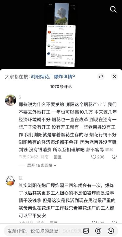 【浏阳21死61伤特大爆炸事故