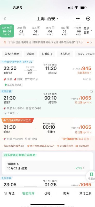 中国消费出了大问题！临时（十一前一天晚上九点）用同程看了下上海到国内热门旅游景点的机票，竟然都有票，而且价格不贵，成都，桂林，西安等热门旅游景点的五星酒店价格竟然在10.1当天都有房还非常便宜？（成都w酒店1290）这在往年十一根本是不可想象的事情